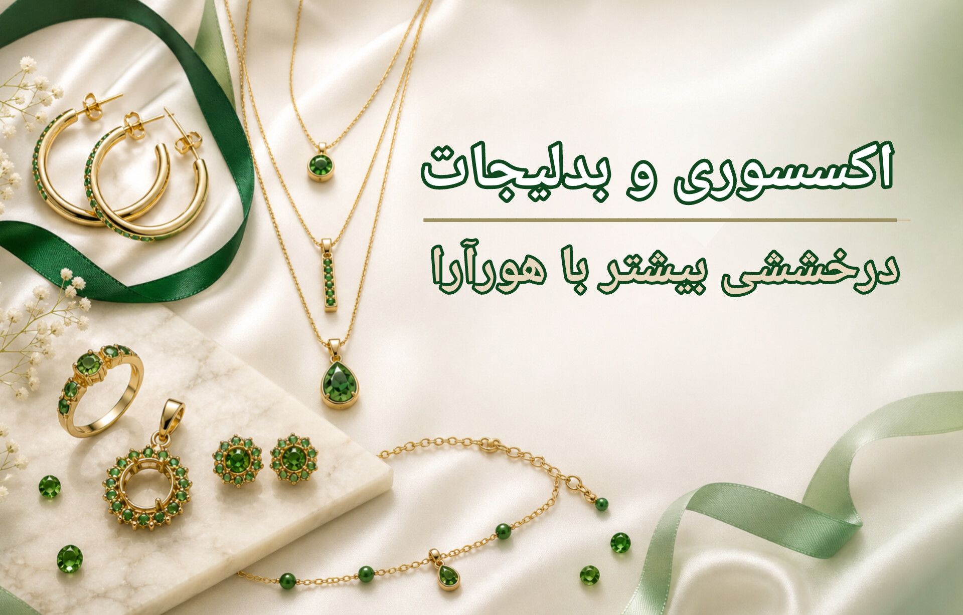 اکسسوری